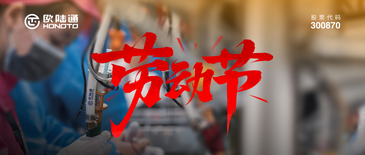 微光成炬 平凡至偉 | 歐陸通致敬每一位勞動者